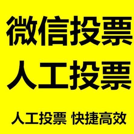 重庆投票活动拉票能被查出来吗？如何操作能不被发现？